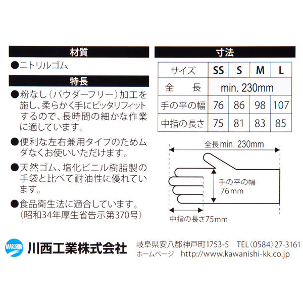 川西工業 ニトリル使いきり手袋 ブルー SS #2060 1箱（250枚入