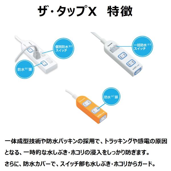 延長コード 電源タップ 5m 4個口 ザ・タップX（安全設計扉・パッキン付