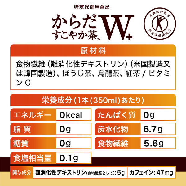 からだすこやか茶W+ 350ml×24本×2箱 (ラベルレス) Amazon | [2CS] [トクホ] コカ・コーラ からだすこやか茶 W