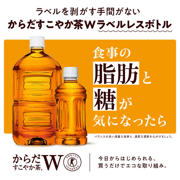 トクホ・特保】からだすこやか茶W 1.05L ラベルレス 1セット(24 トクホ・特保】からだすこやか茶W 1.05L ラベルレス 1セット(24
