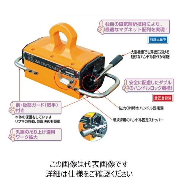 カネテック 永磁リフマ LPH-1000 1台（直送品） - アスクル