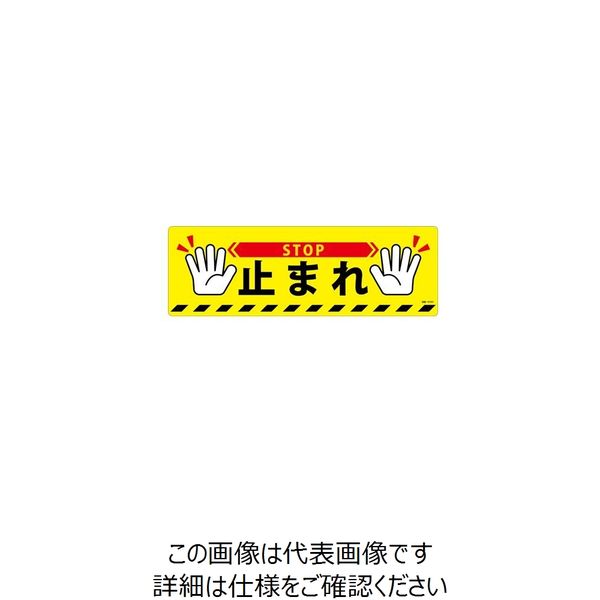 エスコ（esco） 200x600mm 路面道路標識［止まれ］ 1セット（2枚