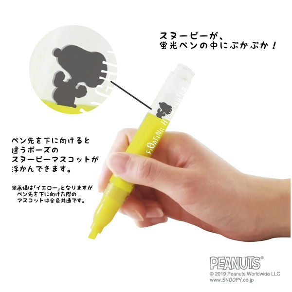 エポックケミカル フローティングハイライター スヌーピー蛍光グリーン