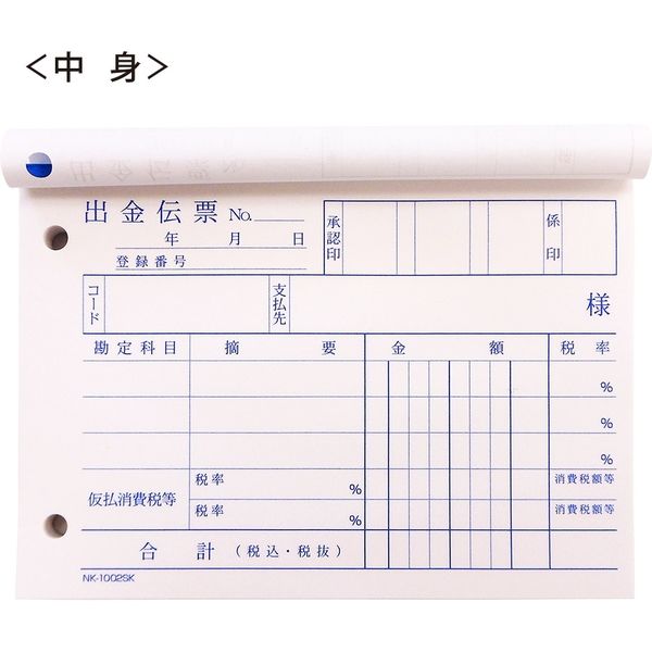 ニッケン文具 出金伝票100枚 バリューパック 10冊セット NK-1002SK×10