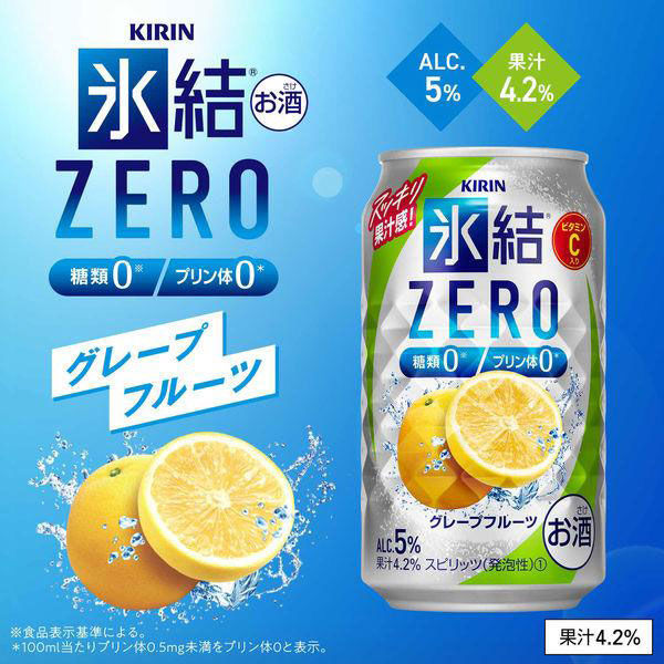 チューハイ 氷結 ZERO （ゼロ） グレープフルーツ 350ml 2ケース(48本