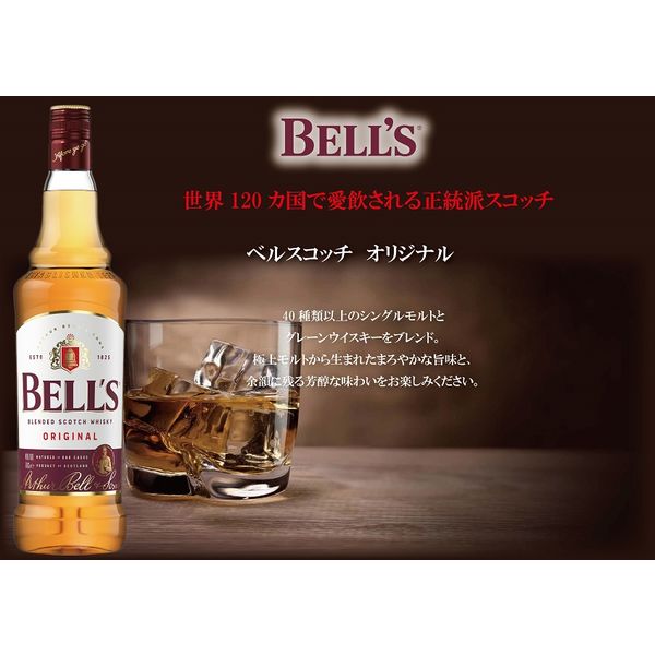 ベル（BELL'S） スコッチ オリジナル 700ml ウイスキー - アスクル