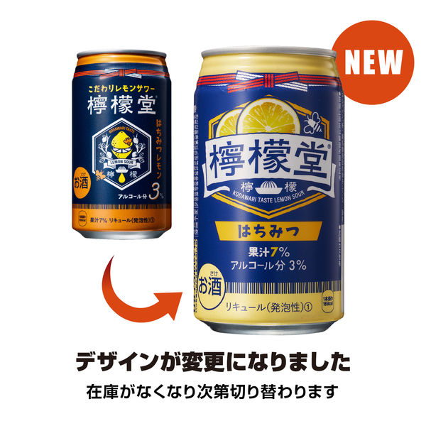 レモンサワー 檸檬堂 はちみつ 350ml 2ケース(48本) 缶チューハイ 