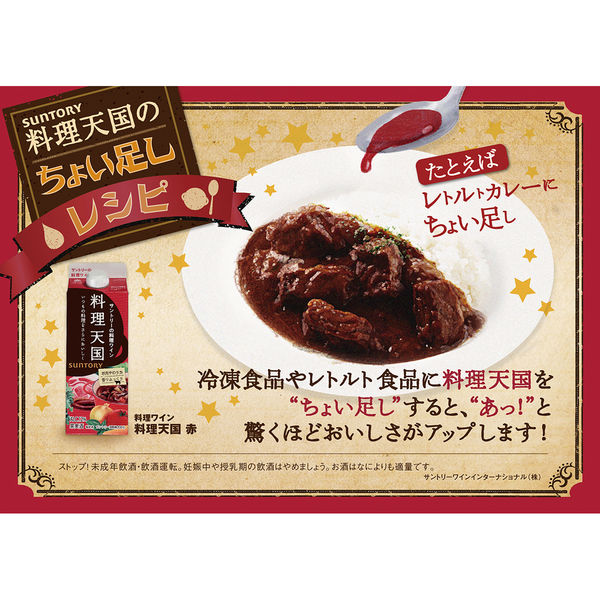 Amazon.co.jp: 料理天国 白ワイン サントリー 料理天国 紙パック