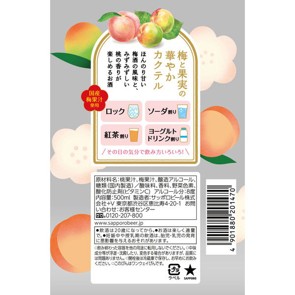 ウメカク 果実仕立ての梅酒カクテル もも 500ml 1本 サッポロ