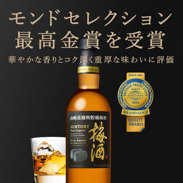 サントリー 山崎蒸溜所貯蔵樽熟成梅酒 リッチアンバー750ml 瓶 1本