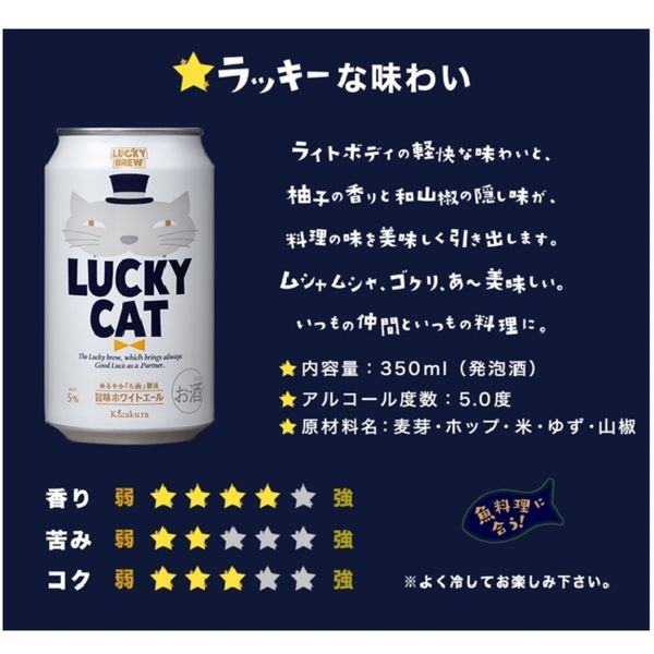 【SALE／10%OFF 地ビール クラフトビール ラッキーキャット（LUCKY CAT） 350ml ビール・発泡酒