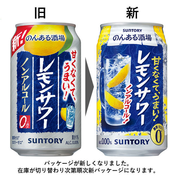 ノンアルコールチューハイ のんある晩酌 レモンサワー 350ml 1ケース