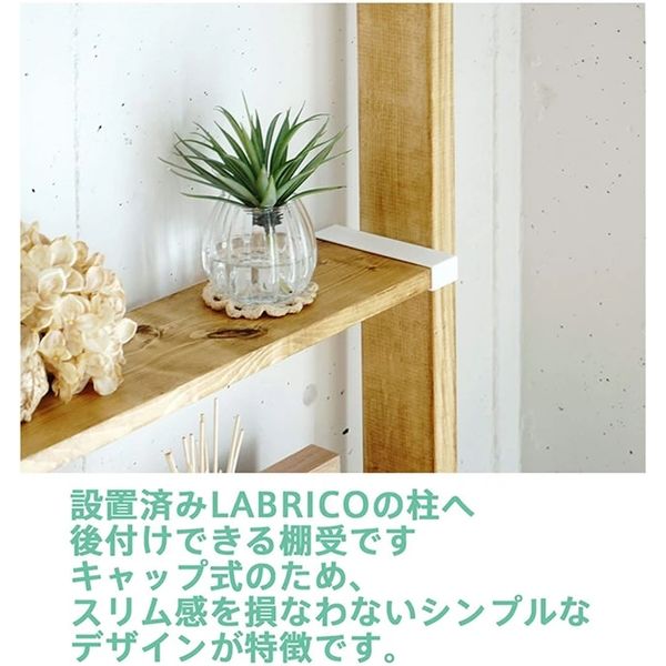 LABRICO 棚受 シェルフサポート ラブリコ 36点セット　バラ可 楽天市場】ラブリコ 1X4棚受 シェルフサポート オフホワイト