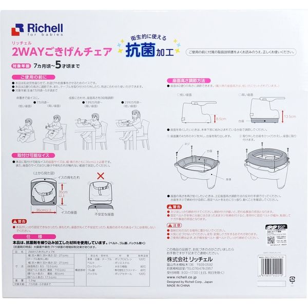 リッチェル 2WAYごきげんチェアK 抗菌加工 ホワイト 1セット入×3セット 4973655442210（直送品）