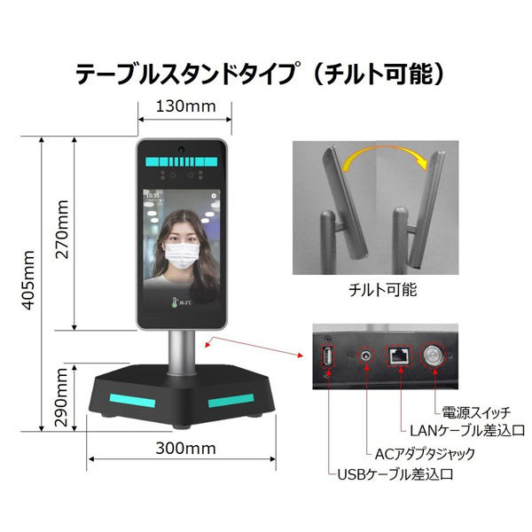 日立LGデータストレージ 顔認証サーマル端末_テーブルスタンド型 HLT