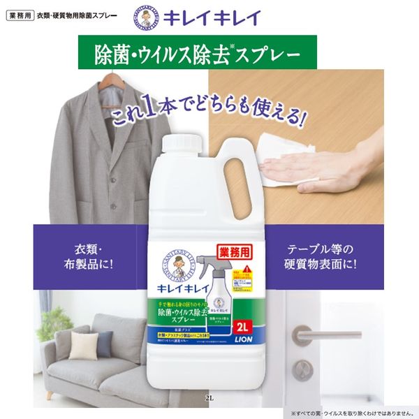 キレイキレイ 除菌・ウイルス除去スプレー 2L 業務用詰め替え 大容量