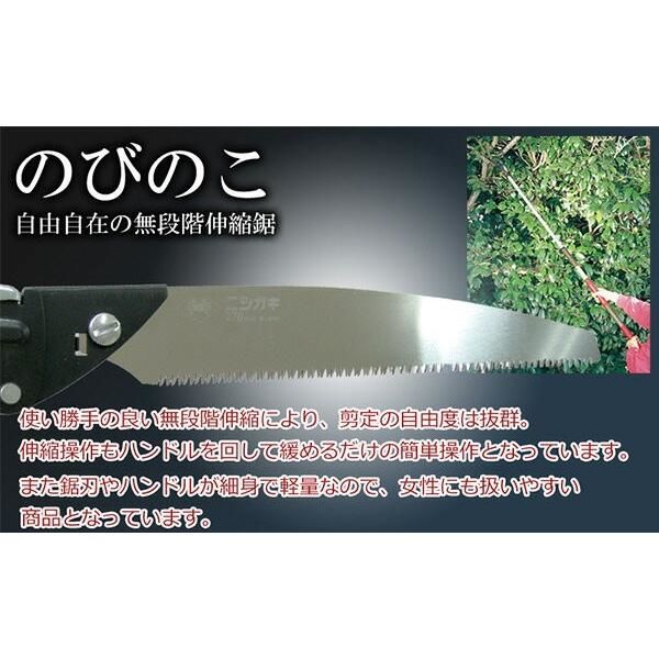 ニシガキ 伸縮式 剪定ノコギリ 5m N-762 剪定のこぎり 枝挽鋸