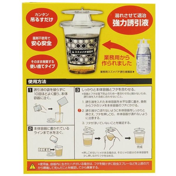 SHIMADA 業務用スズメバチ捕獲器２個入り 4964283107596 1セット（2個×5パック入） - アスクル