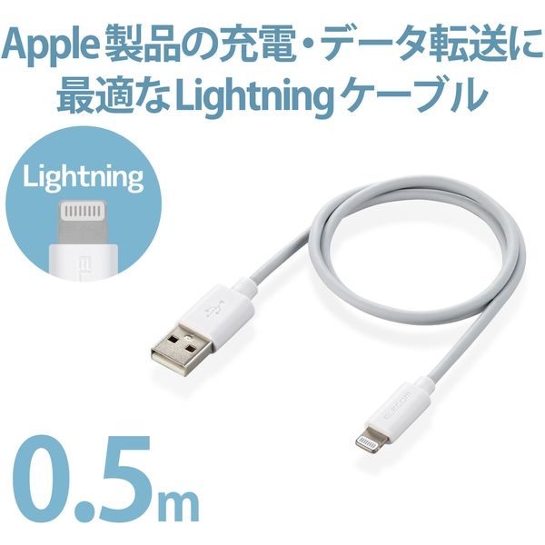 エレコム MPA-UAL05WH ライトニングケーブル iPhoneケーブル ホワイト 50cm iPad iPod データ通信 充電  Lightning