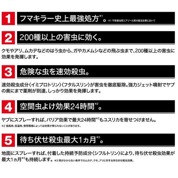フマキラープレミアム 550ml 1本 殺虫剤 フマキラー 不快害虫 フマキラープレミアム 550ml 1本 殺虫剤 フマキラー 不快害虫