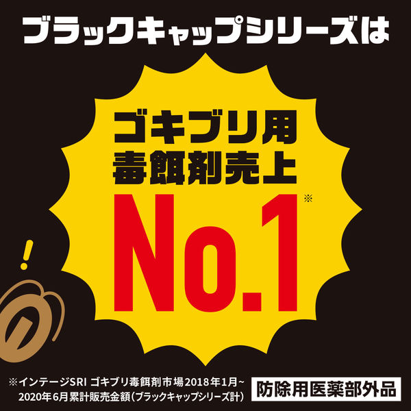 ゴキブリ 駆除剤 置き型 ブラックキャップ 12個入 1個 ゴキブリ対策 退治 毒餌剤 駆除エサ剤 殺虫剤 アース製薬 - アスクル