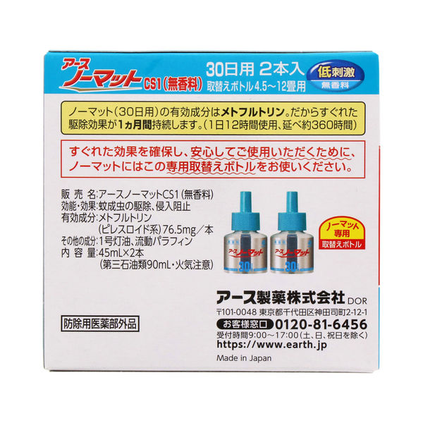 アースノーマット 取替えボトル 30日用 無香料 1セット（2箱×2本入） 蚊取り器 アース製薬 アスクル