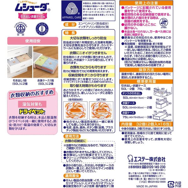 ムシューダ 1年有効 引き出し・衣装ケース用 2箱(32個×2 ムシューダ 1年有効 引き出し・衣装ケース用 2箱(32個×2