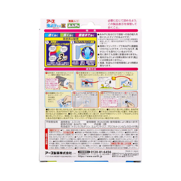 アース 虫よけネットEX バポナ スヌーピー あみ戸用 網戸 虫よけ アース 虫よけネットEX バポナ スヌーピー あみ戸用 網戸 虫よけ