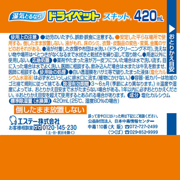 ドライペット スキット 除湿剤 使い捨てタイプ 420mL×3個パック - アスクル