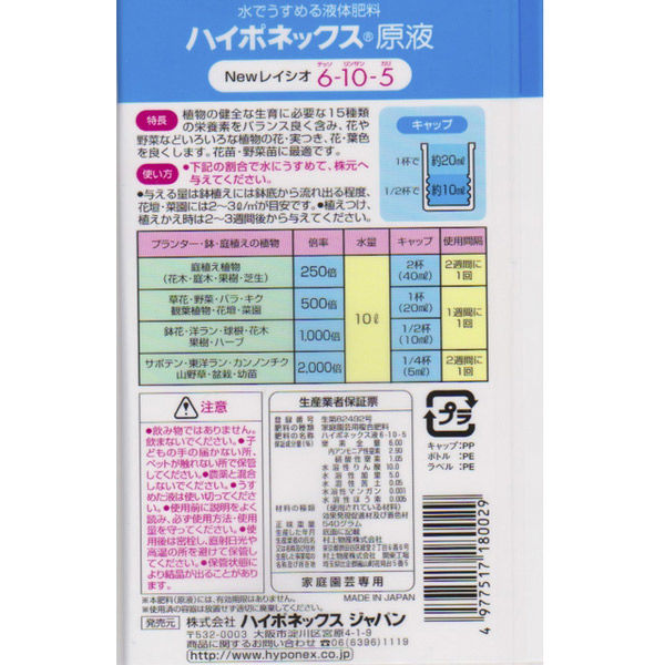 HYPONeX（ハイポネックス） ハイポネックス原液 本体 800mL×1セット（3本入） 土・砂・肥料 ハイポネックスジャパン - アスクル