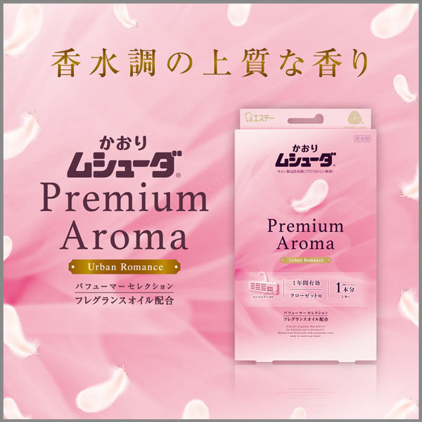 かおりムシューダ Premium Aroma（プレミアムアロマ） クローゼット用