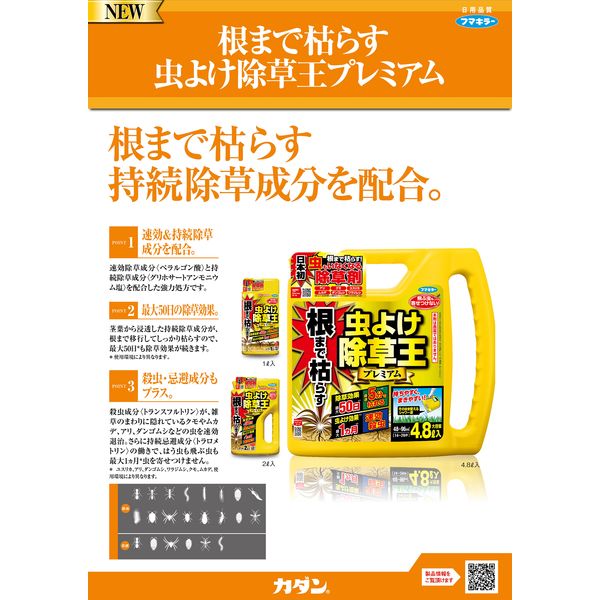 根まで枯らす虫よけ除草王プレミアム 4.8L 1個 液体 除草剤 フマキラー