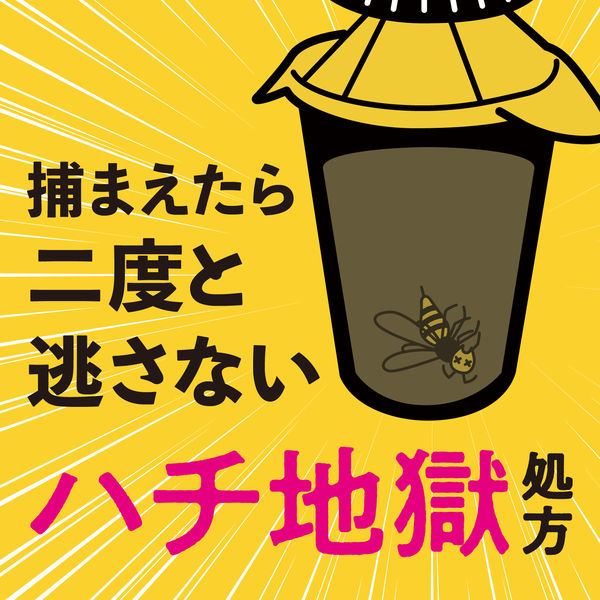 ハチがホイホイ 蜂 ハチ 駆除 誘引剤 捕獲器 吊り下げ 約1ヶ月 効果