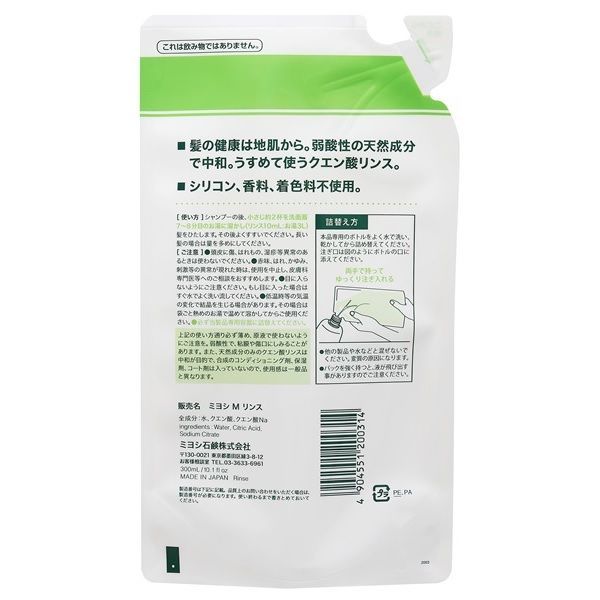 弱酸性 リンス 無添加せっけん専用 詰め替え 300ml 4個 ミヨシ石鹸