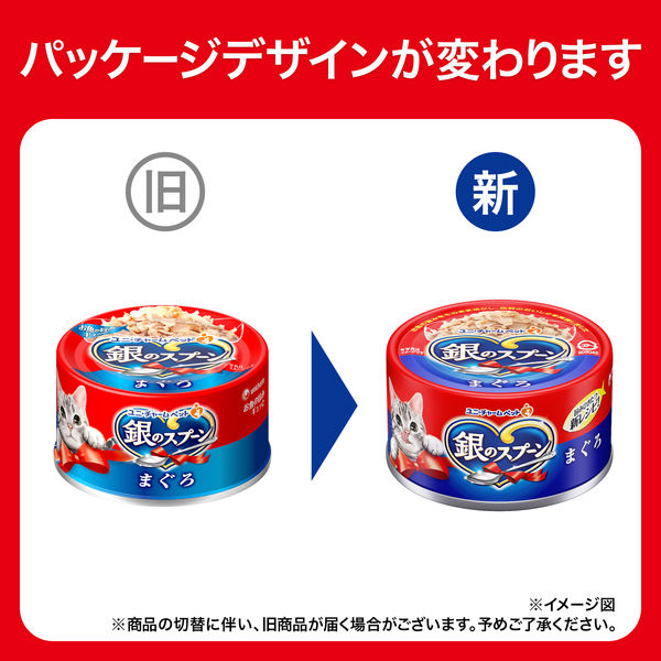 猫缶　銀のスプーン　48+21+18 合計87缶セット 猫缶 銀のスプーン 48+21+18 合計87缶セット unicharm 銀