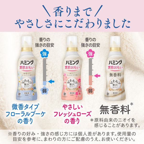 ハミング フレッシュローズ 詰め替え 480mL 1個 柔軟剤 花王