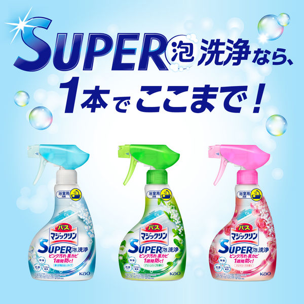 バスマジックリン 泡立ちスプレー スーパー泡洗浄 アロマローズ