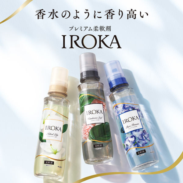 IROKA （イロカ） ネイキッドリリーの香り 本体 540mL 柔軟剤 花王 - アスクル