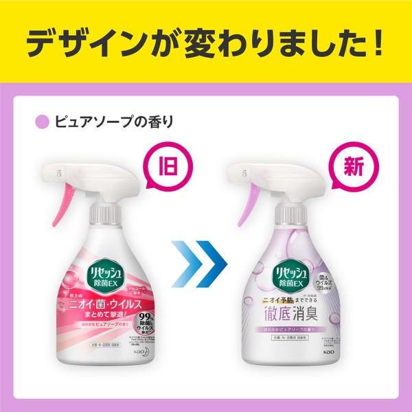 リセッシュ除菌EX ピュアソープの香り 詰め替え 320ml 花王 - アスクル