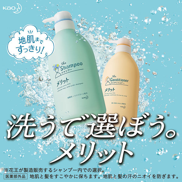 メリット コンディショナー ポンプ 480ml 花王 - アスクル