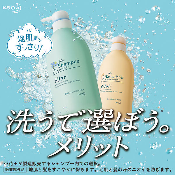 メリット コンディショナー 詰め替え 340ml 花王 - アスクル