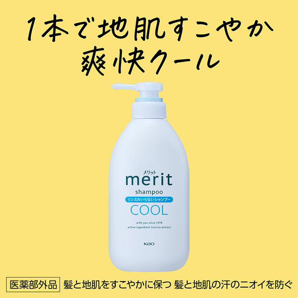 メリット リンスのいらないシャンプー クール 詰め替え 320ml 2個 花王