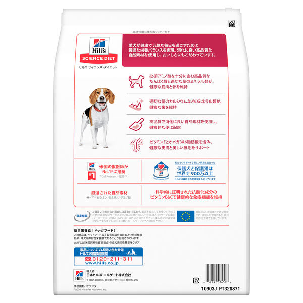 サイエンスダイエット アダルト 成犬用 ラム＆ライス 3.3kg 2袋