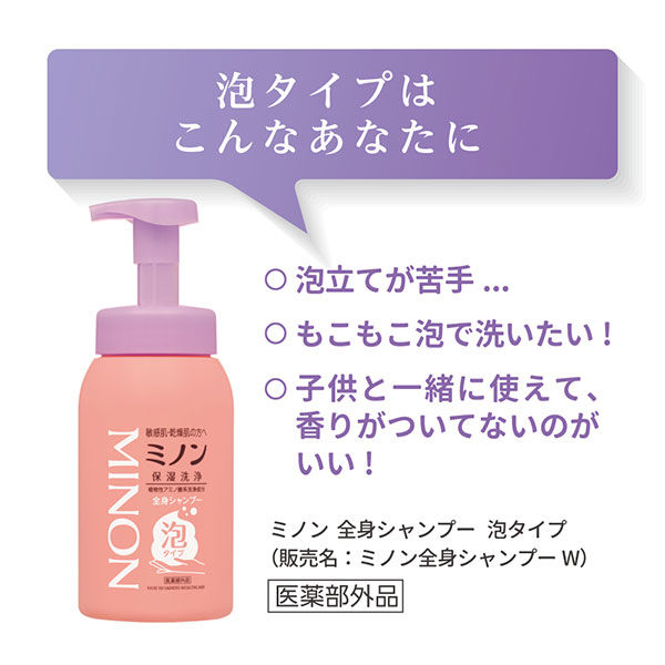ミノン 全身シャンプー しっとりタイプ トライアル 10ml×3包 第