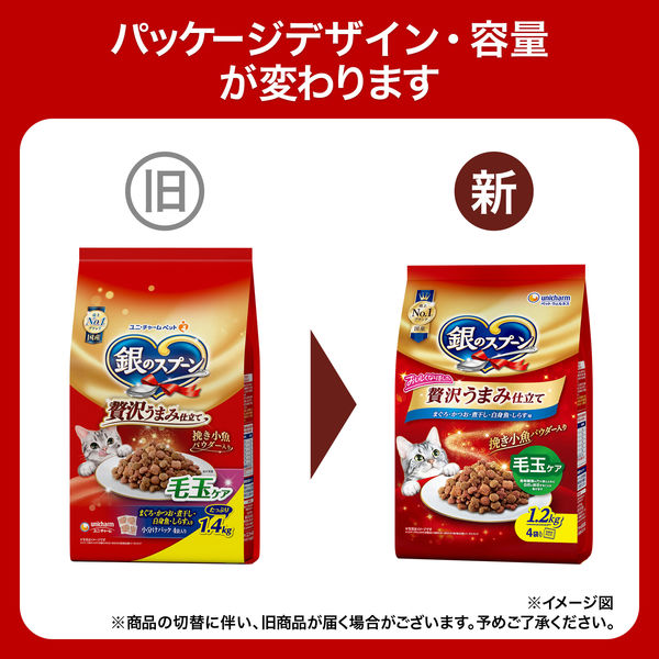 銀のスプーン 贅沢うまみ仕立て 毛玉ケア まぐろかつお煮干し白身魚