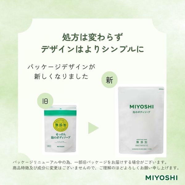 無添加せっけん 泡のボディソープ 詰め替え用 450mL ミヨシ石鹸 無添加せっけん 泡のボディソープ 詰め替え用 450mL ミヨシ石鹸