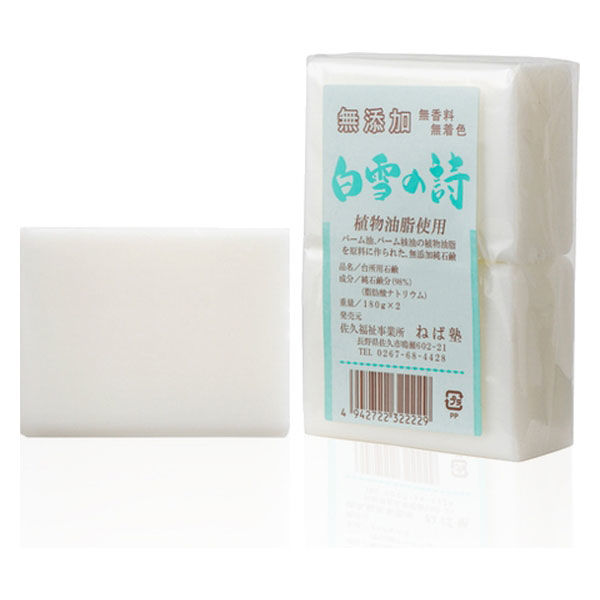かず　ねば塾　無添加石鹸　白雪の詩　180g2個入りを25セット 白雪の詩 ねば塾 無添加 せっけん 180g 2個入り × 5袋セット