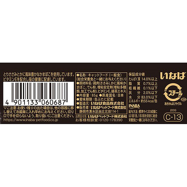 いなば CIAO チャオ とりささみ＆蟹かまぼこ 国産 12缶