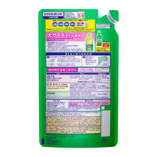 ワイドハイターEXパワー 詰め替え 820mL 1セット（5個） 衣料用漂白剤