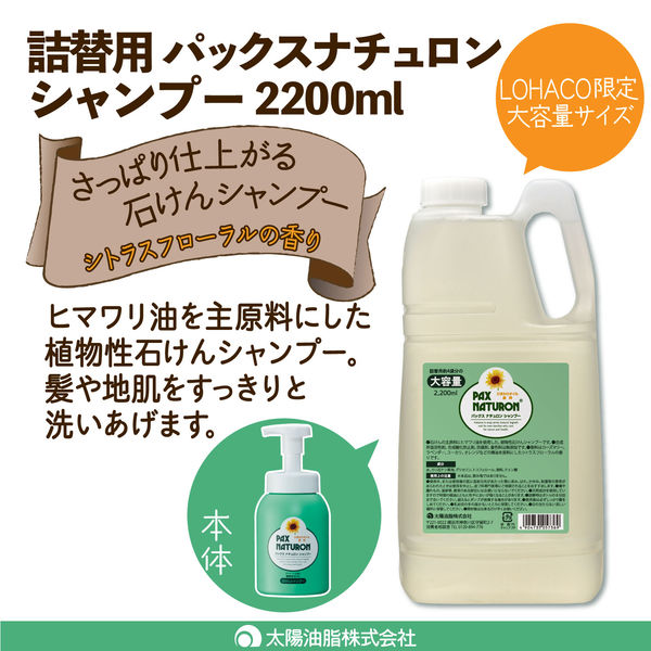 パックスナチュロン シャンプー シトラスフローラルの香り 詰め替え 大容量 2200ml 2個 太陽油脂